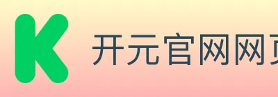 开元官网网页版体育 logo